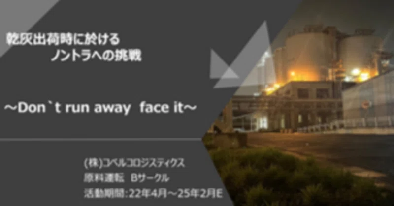【取材レポ】日科技連全国大会　in函館大会に参加して　～神戸事業所　原料室の初挑戦～