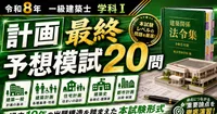 令和8年 一級建築士 学科Ⅳ 構造 最終予想模試30問。過去10年の出題