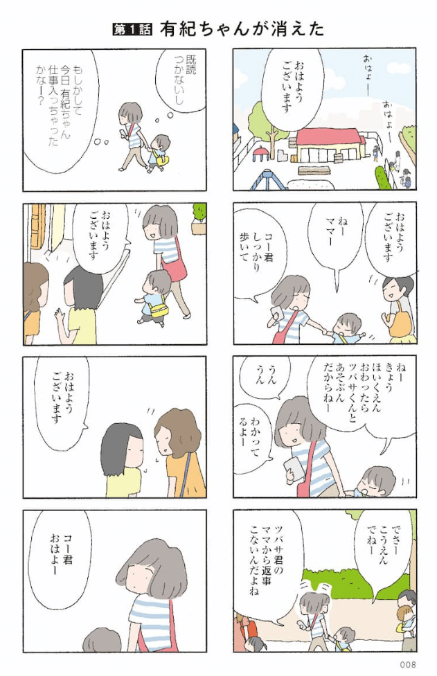 Labo 5 コマ割りを考えよう 松田紀子 編集者 ファンベースディレクター Note