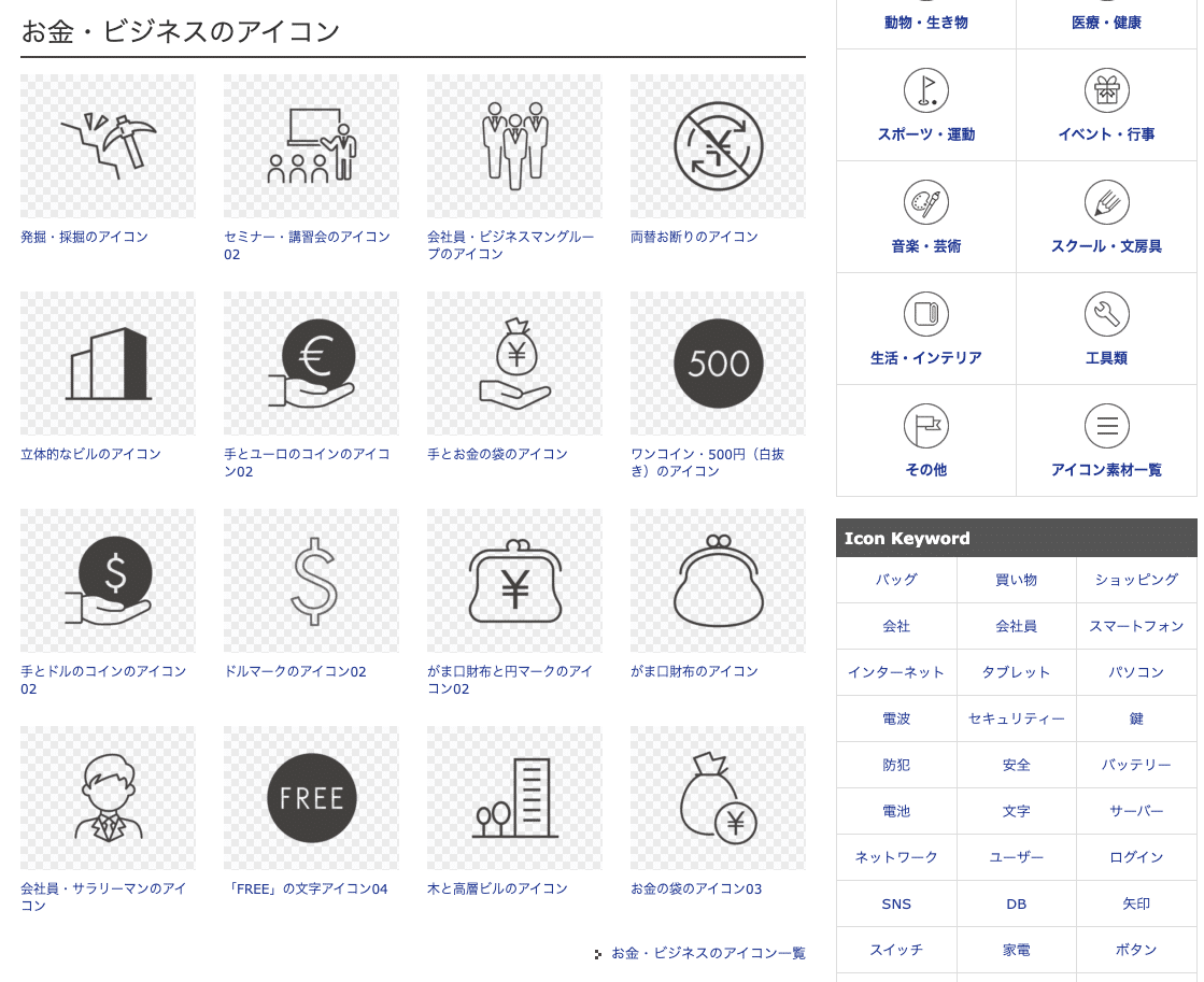 2020年最新版 クオリティの高いアイコン無料配布サイトだけまとめてみた つよっさん 講師 先生のウェブの悩みをサクッと解決 Note