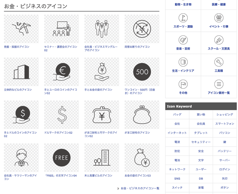 年最新版 クオリティの高いアイコン無料配布サイトだけまとめてみた つよっさん 講師 先生のウェブの悩みをサクッと解決 Note