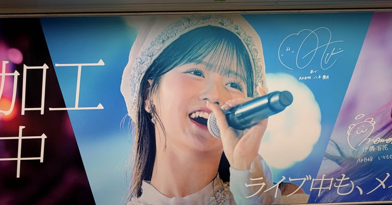 AKB48星月花② 八木愛月― 照らされて輝く月のように｜DNF48