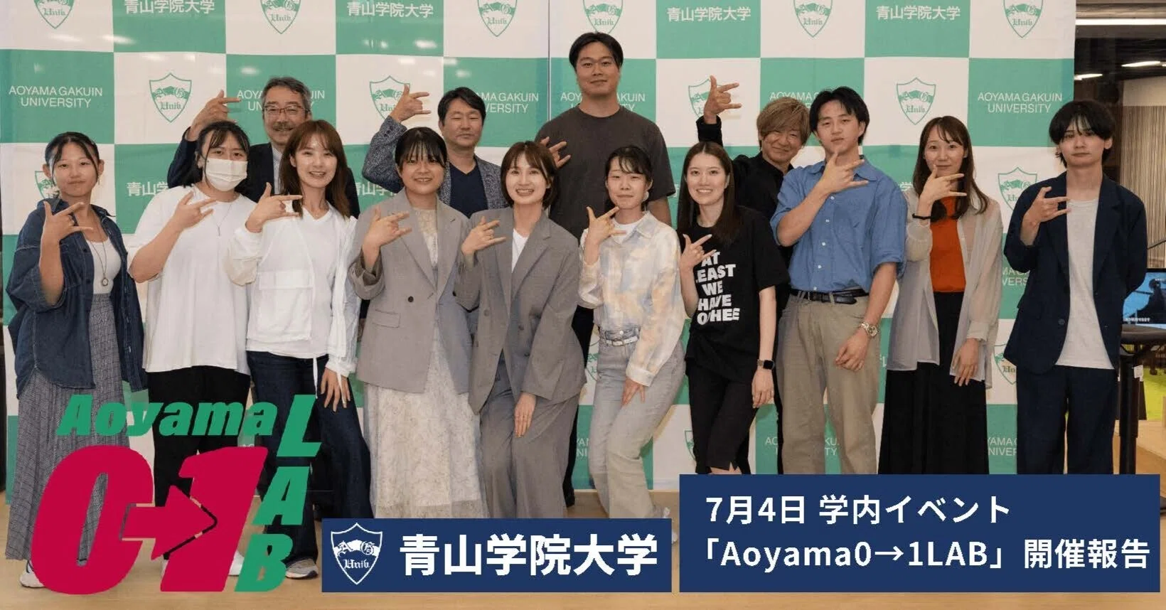Aoyama 0→1 LAB」最終プレゼン会 開催報告｜青山学院大学