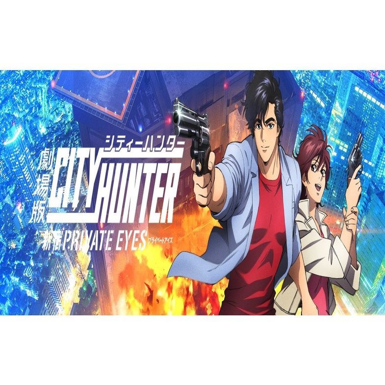 全人類が幸せになる映画 アニメ 劇場版シティーハンター 新宿プライベート アイズ 鎌田和樹 Note