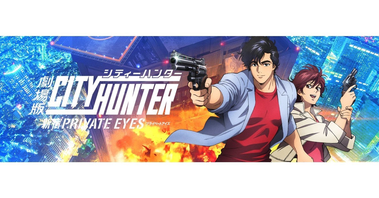 全人類が幸せになる映画 アニメ 劇場版シティーハンター 新宿プライベート アイズ 鎌田和樹 Note 全人類が幸せになる映画 アニメ 劇場版シティーハンター 新宿プライベート アイズ 鎌田和樹 Note