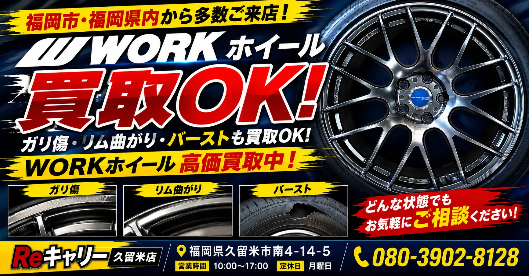 福岡市でWORKホイール買取】ガリ傷・リム曲がり・新車外しも買取OK 福岡市でWORKホイール買取】ガリ傷・リム曲がり・新車外しも買取OK