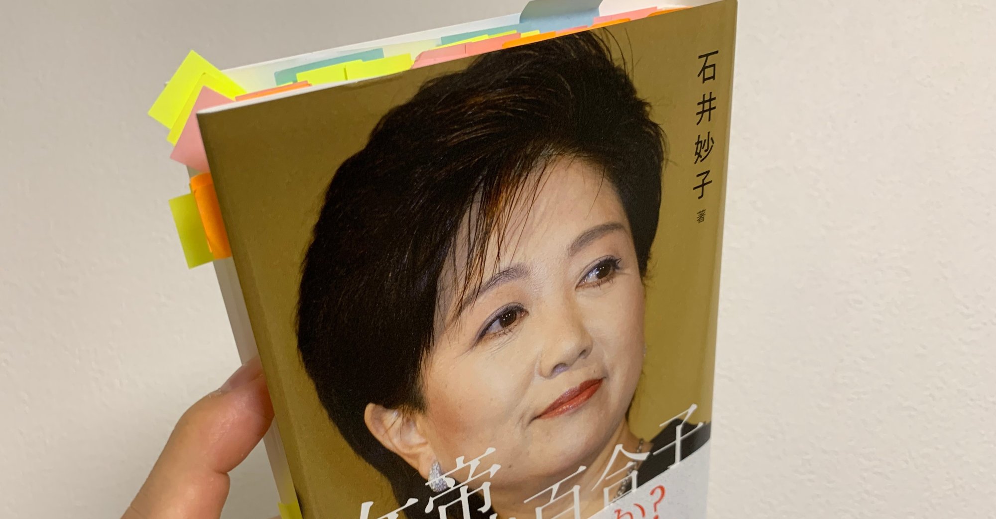 アザと病と英語 女帝 小池百合子 の違和感 高井浩章 Note アザと病と英語 女帝 小池百合子 の違和感 高井浩章 Note