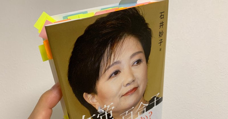 アザと病と英語 『女帝 小池百合子』の違和感