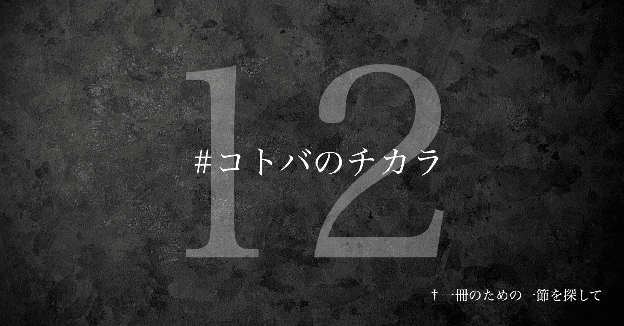 名言集 光文社新書の コトバのチカラ Vol 12 光文社新書 名言集 光文社新書の コトバのチカラ Vol 12 光文社新書