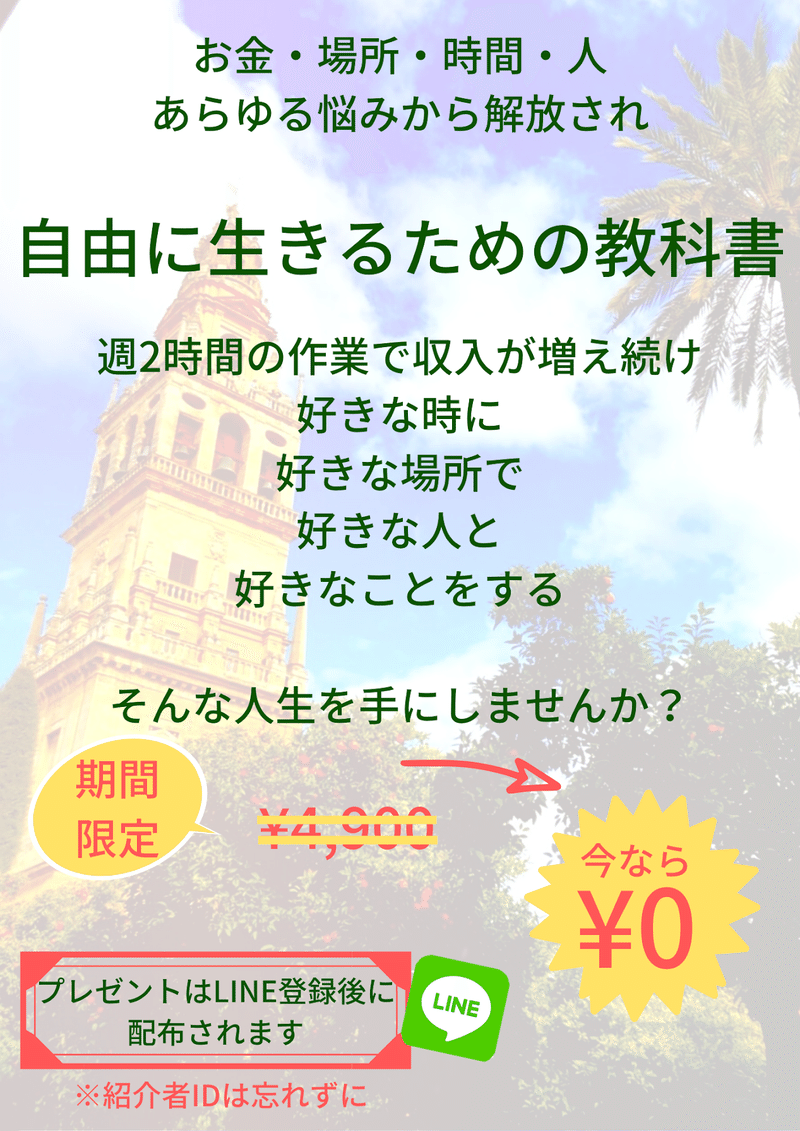 自由に生きるための教科書 有料セミナー動画を無料プレゼント 西村圭司 Note 自由に生きるための教科書 有料セミナー動画を無料プレゼント 西村圭司 Note