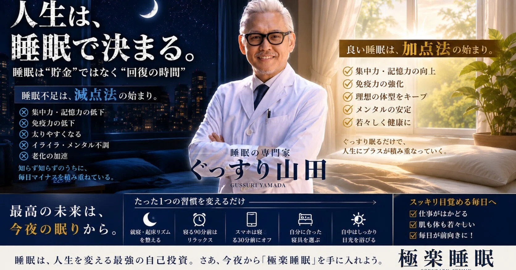 睡眠導入とは？自然に眠りへ導くために本当に大切なこと｜極楽睡眠開発