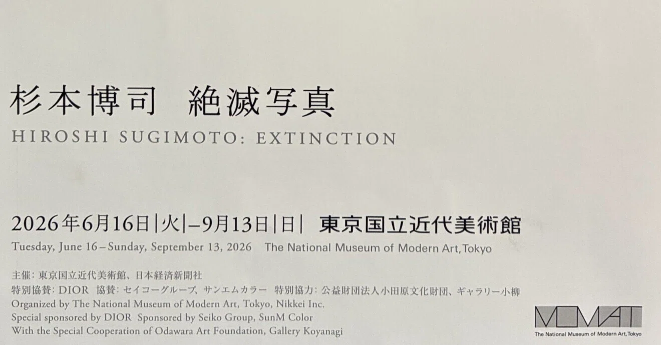 杉本博司 絶滅写真（東京国立近代美術館）｜スナフキンの友達