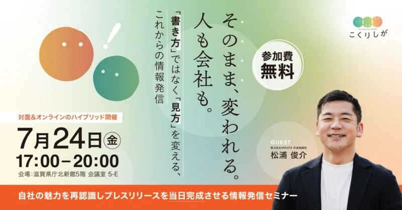 そのまま、変われる。人も会社も。〜「書き方」ではなく「見方」を変える、これからの情報発信〜 thumbnail