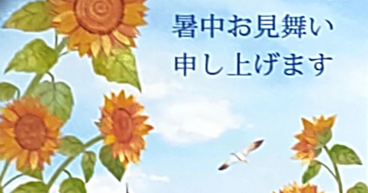 なんだか うれしい💕 暑中見舞いのハガキが届いたの 🙌 🐳｜森野 花