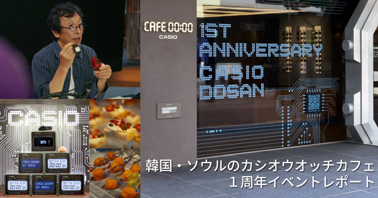 韓国・ソウルのカシオウオッチカフェ「CASIO STORE DOSAN」が1周年！G