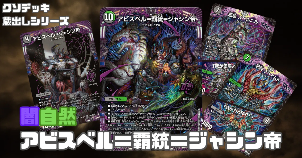 デッキ案を蔵出ししよう！【黒緑覇統＝ジャシン帝】編｜シァリン