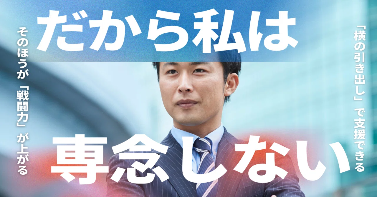 なぜ1社に専念しないんですか」に、正直に答えます｜あきら社長｜右腕