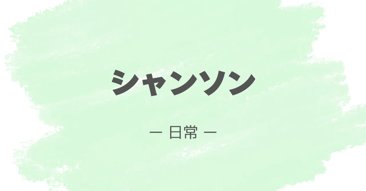見出し画像