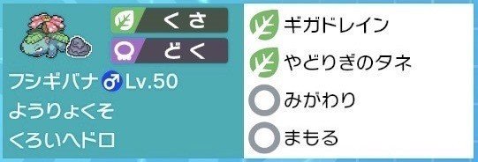 みがわり軍団 In フシギバナ ポケモン剣盾 シーズン7構築 最終1 0位 レート1813 はぐれエンジニア Note