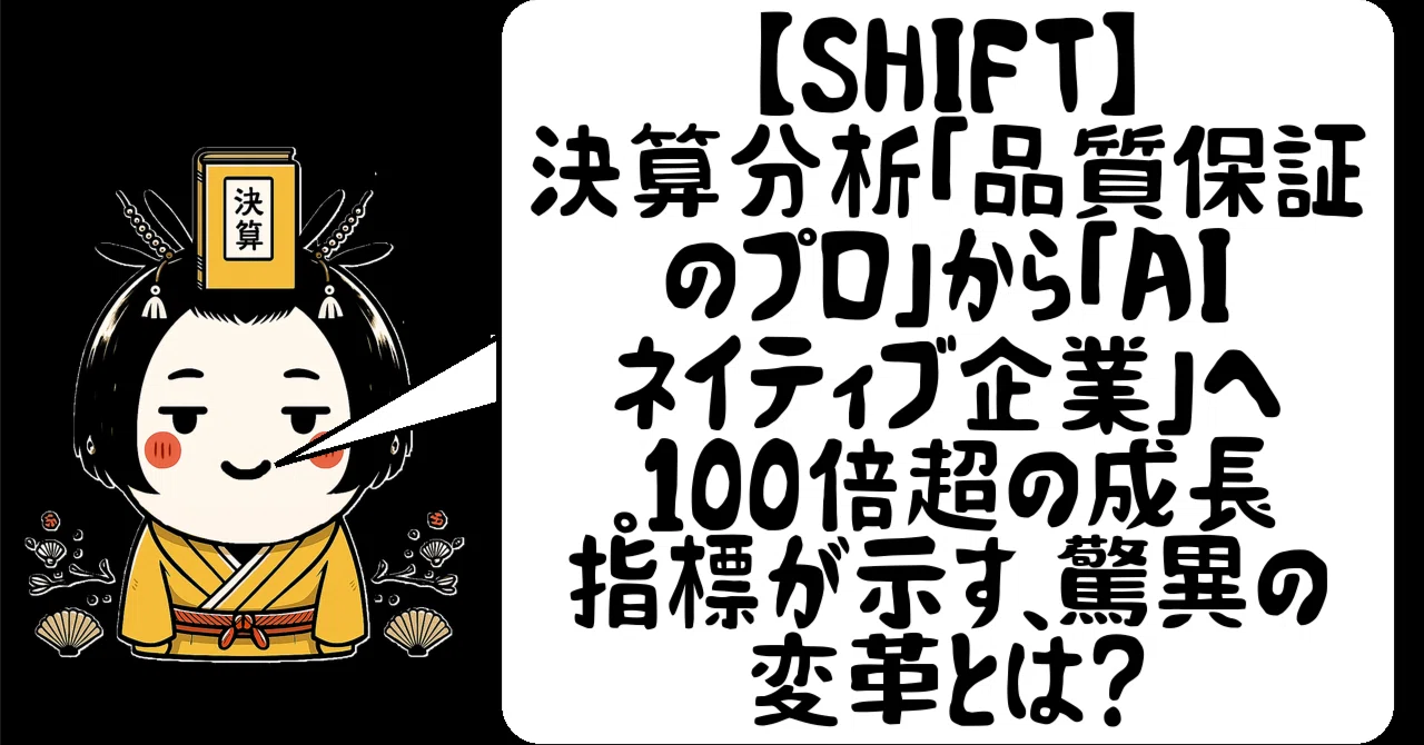 [SHIFT] Financial Results Analysis: From 