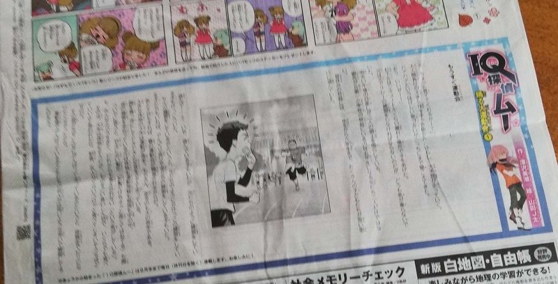 Iq探偵ムー 本日から新連載開始 Fortuneclub Note Iq探偵ムー 本日から新連載開始 Fortuneclub Note