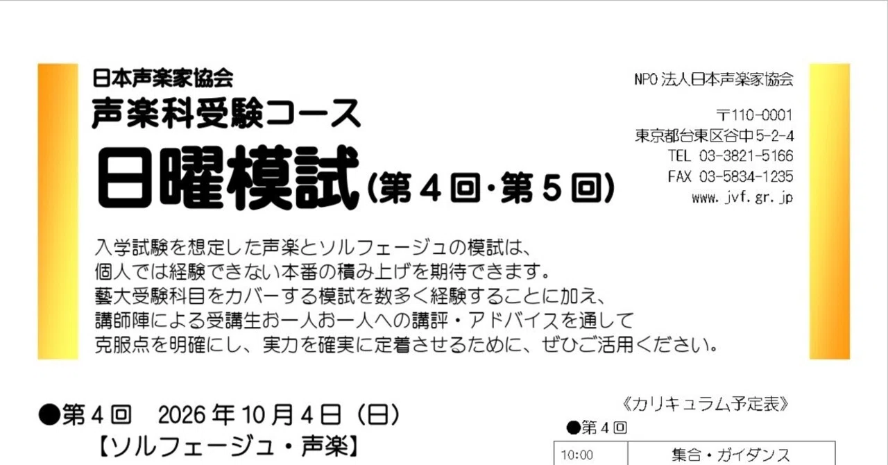 Notice] Vocal Music Entrance Exam Course Sunday Mock Exam 4th (10