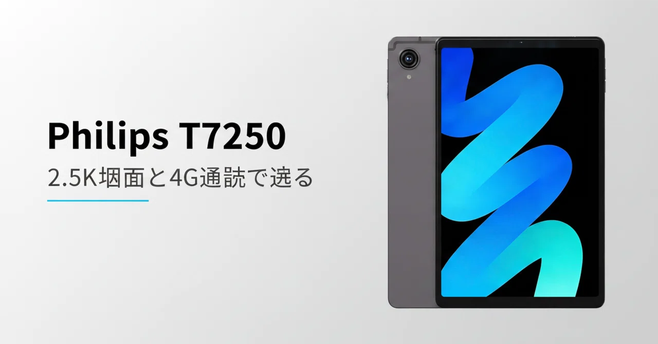 Philips T7250 CTT7250GY/11 のレビュー・口コミ評判と特徴 2.5K画面と