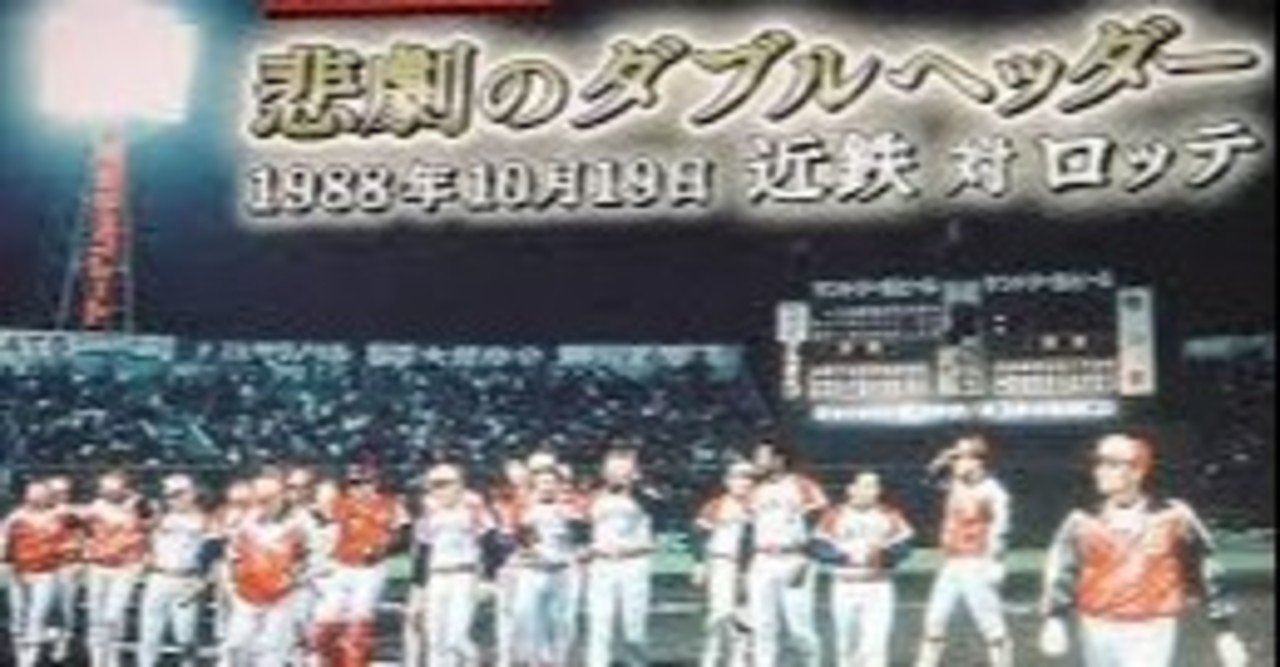 プロ野球はちょっとだけ筋書きのあるドラマだ Facebook版アーカイブ 武田晋 野茂英雄の如く Note