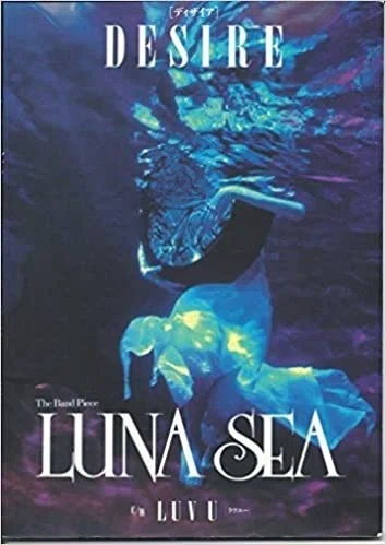 楽曲制作に行き詰まったらLUNASEAのDESIREを聴け！｜DeepBlue Writing