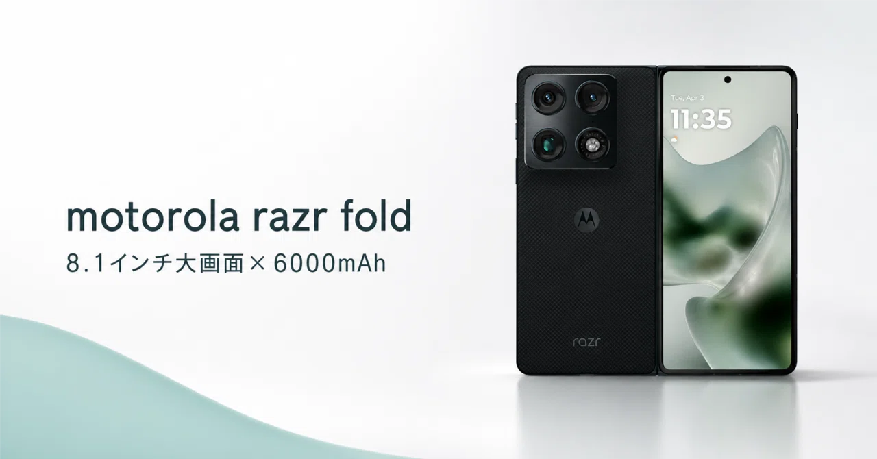 motorola razr fold のレビュー・口コミ評判と特徴 8.1インチ大画面と
