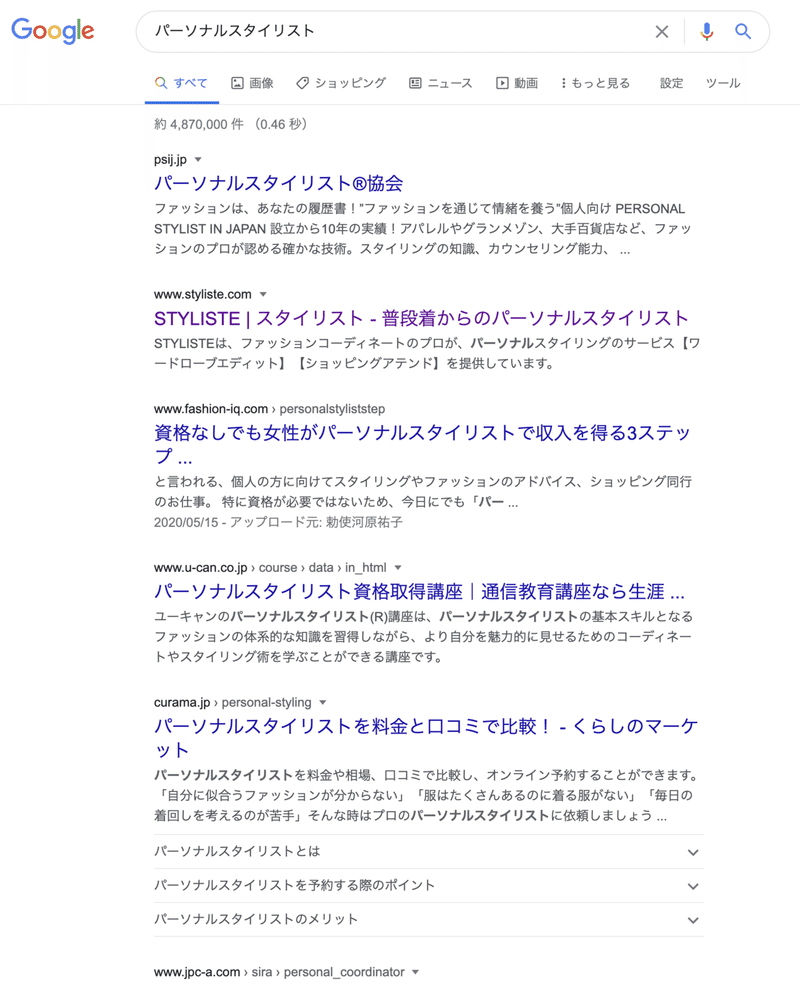 パーソナルスタイリングサービス クローゼットをアップデートすること イ タ ク ラ タ ツ キ Note