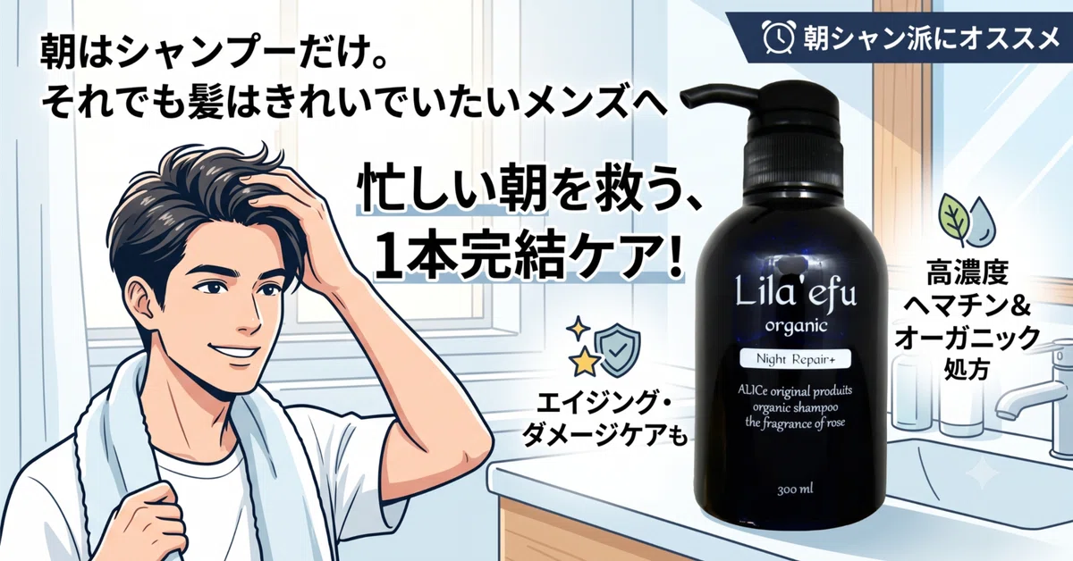 朝はシャンプーだけ。それでも髪はきれいでいたいメンズへ｜y.
