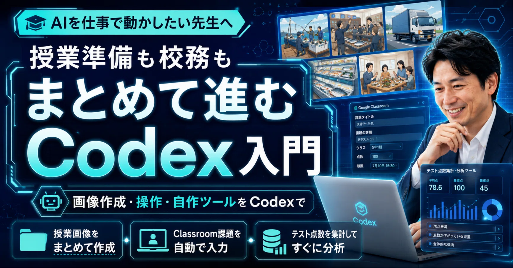 AI上級者教師入門】Codexの始め方【ChatGPTの極め方】｜肯定先生のAI