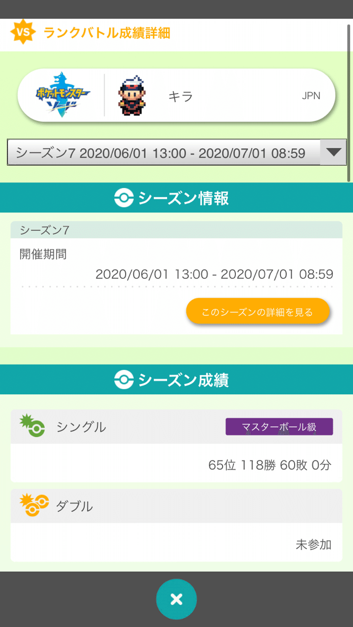 最終65位 80位 襷カウンターエスバ軸対面構築 攻めサイクル ポケモン剣盾s7シングル キラ Note