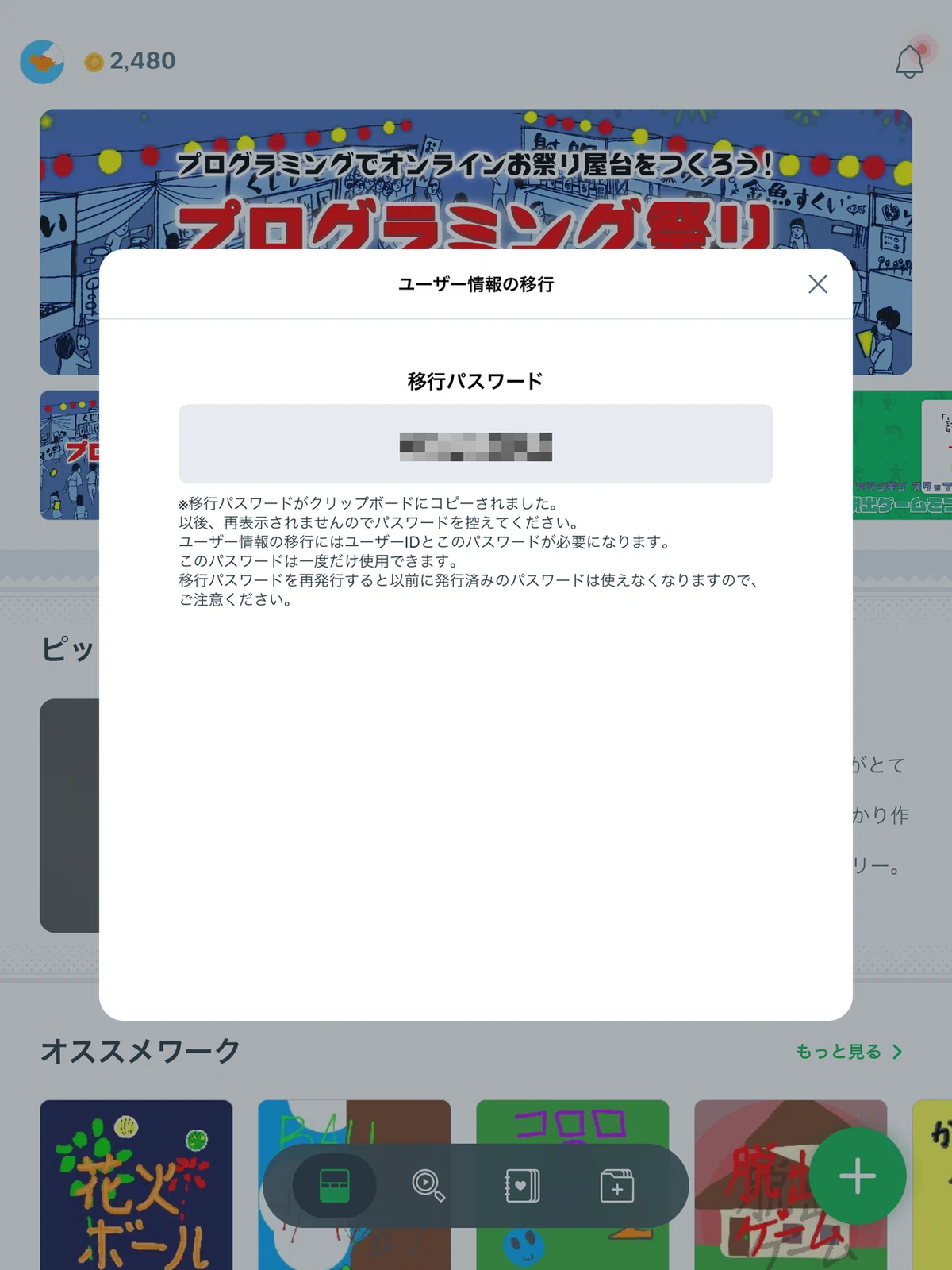 Migration Computer How to migrate Springin’ data|Springin’*スプリンギン