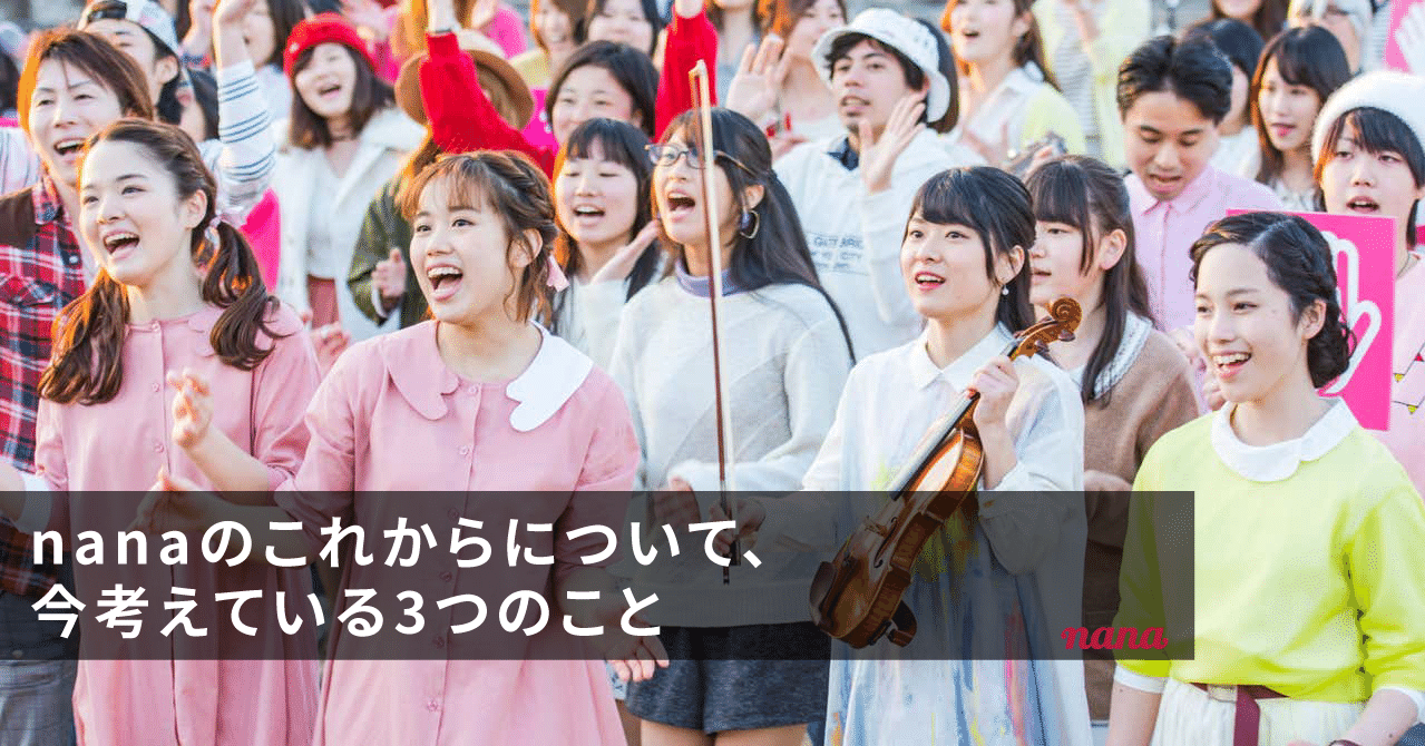 nanaのこれからについて、今考えている3つのこと｜nana box