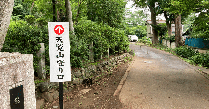 ヤマノススメ 聖地巡礼 天覧山編 Tempy Note ヤマノススメ 聖地巡礼 天覧山編 Tempy Note