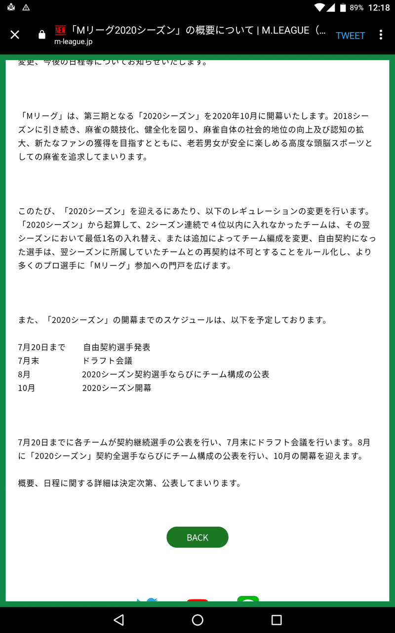 麻雀 Mリーグ 来期のレギュレーションについて 天海 Note