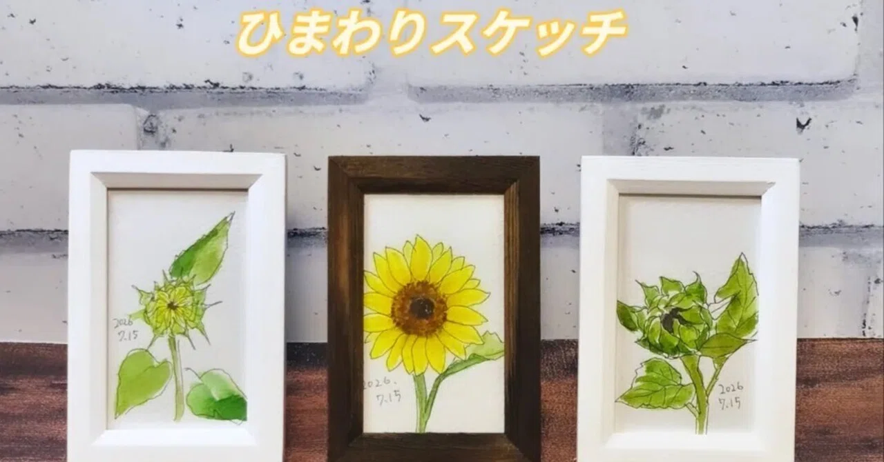 描きながら歩く 7月15日 |透明水彩スケッチ日記【28】｜kamo