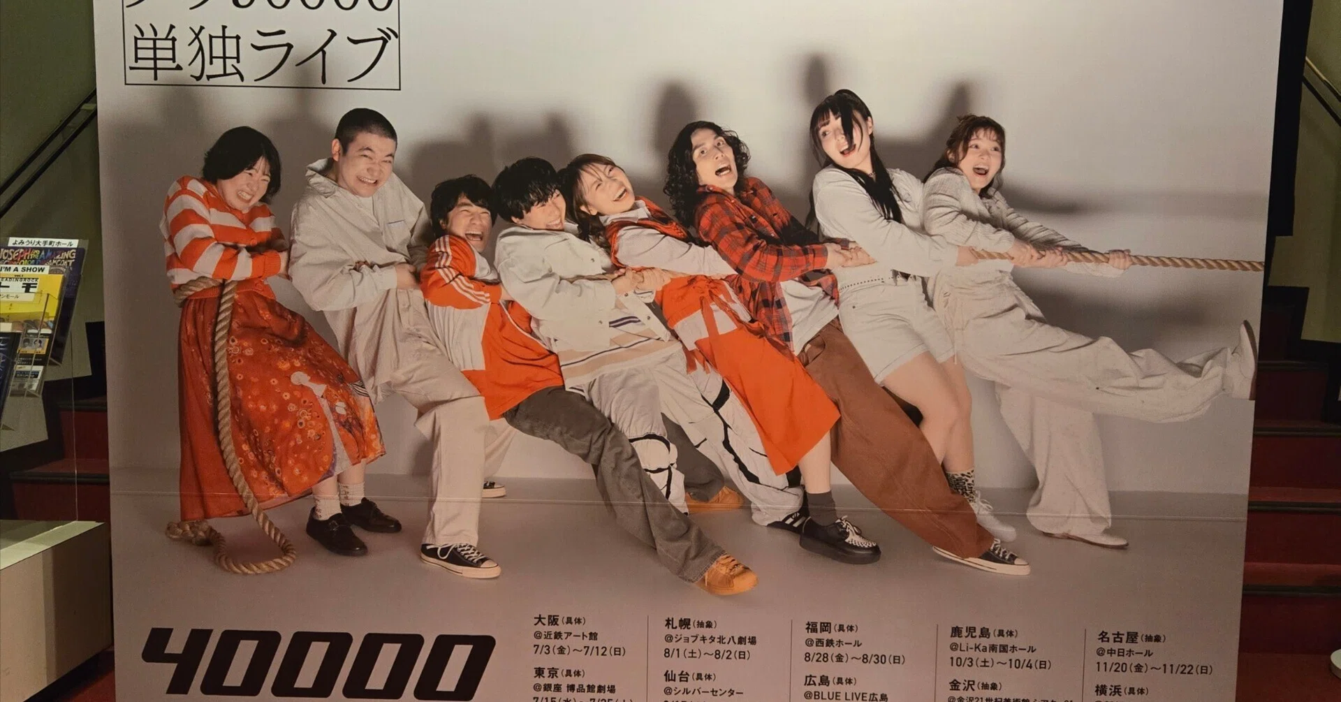 ダウ90000単独ライブ『40000』｜法水