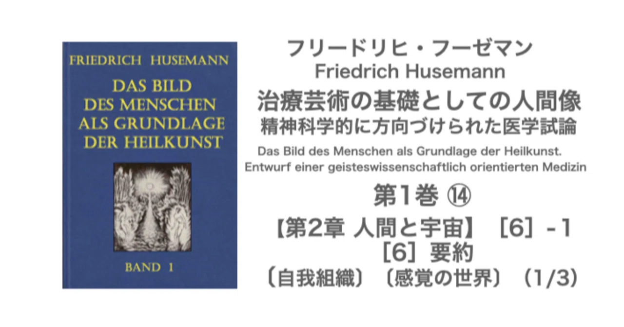 フリードリヒ・フーゼマン『治療芸術の基礎としての人間像 精神科学的