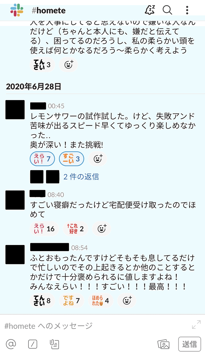 大人だって褒められたい がんばったことを誇らしげに言えるslackチャンネル Homete を作ってみた 三川 夏代 Note