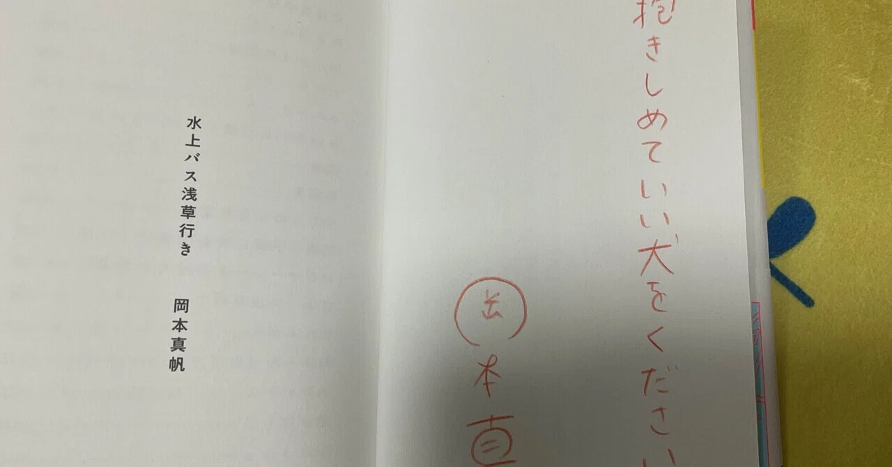 サイン本だ！【2026年7月15日：日記】｜野咲き
