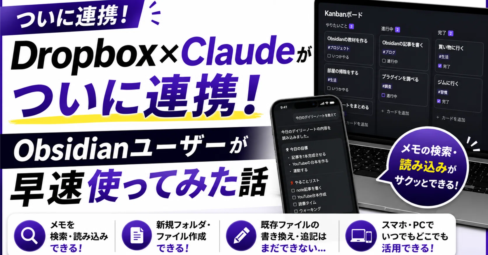 Dropbox×Claudeがついに連携！Obsidianユーザーが早速使ってみた話｜コヤマ