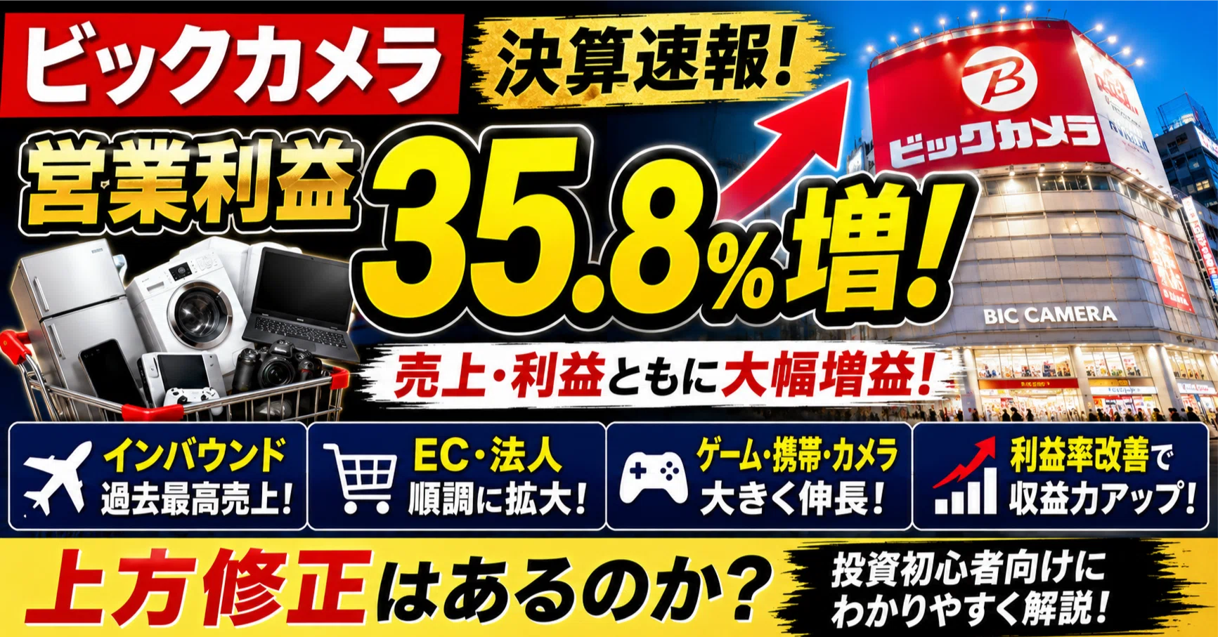 2017年にbic camera から購入した。 Explaining Bic Camera's Financial Results for Beginners! Why Did