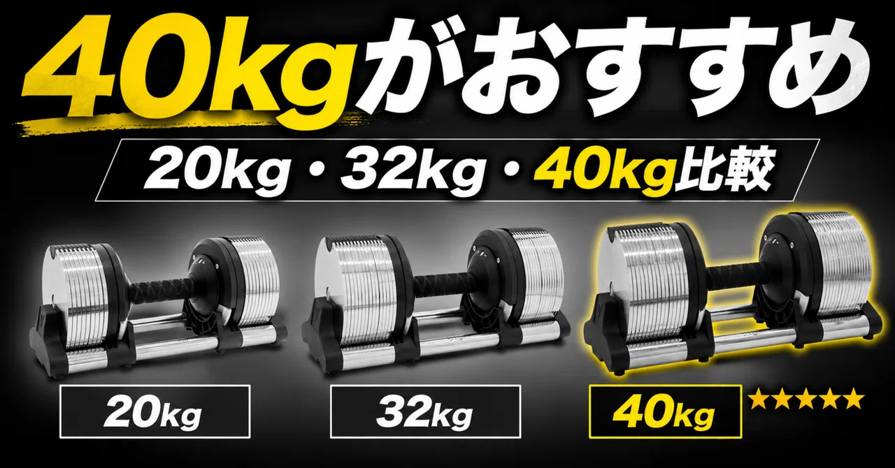 ライシン ヘリックスミラーは40kgがおすすめ｜20kg・32kg・40kgを家