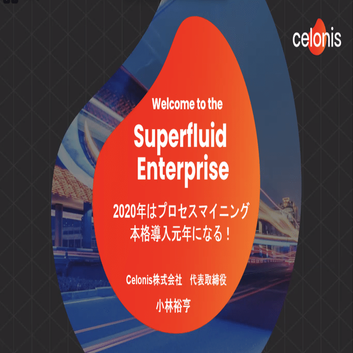 2020-06-30 プロセスマイニングコンファレンス 2020 Summer LIVE｜suwa-sh / 諏訪真一