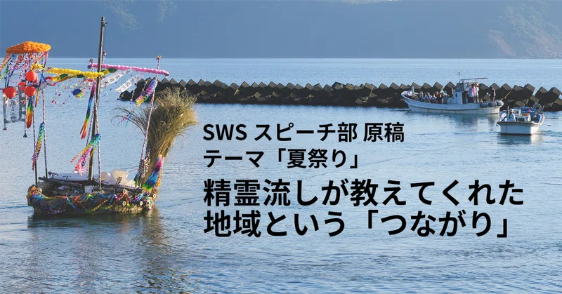 精霊流しが教えてくれた、地域という「つながり」