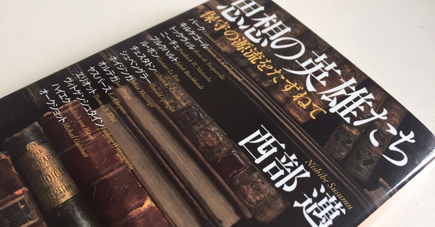 思想の英雄たち 犬井灰根 Note
