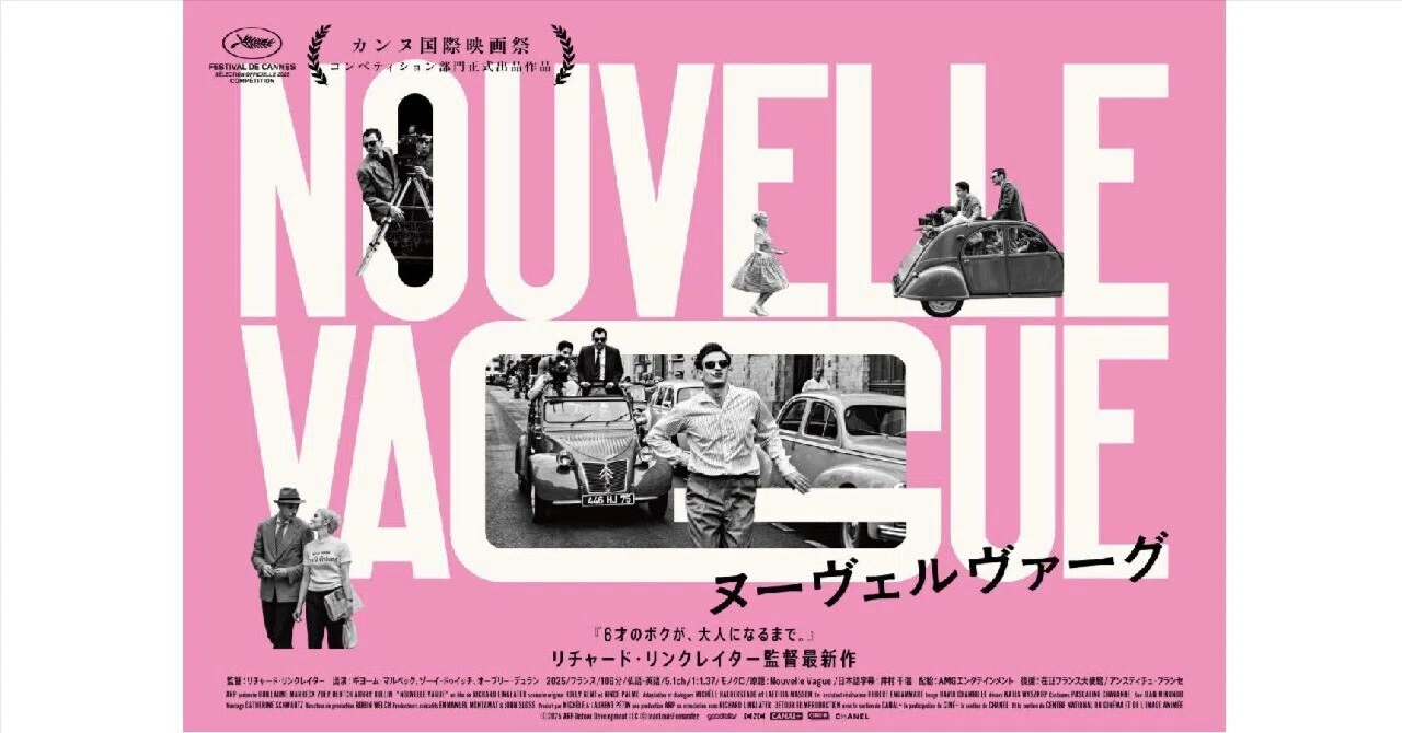 Nouvelle Vague / ヌーヴェルヴァーグ（フランス映画）｜島田庵